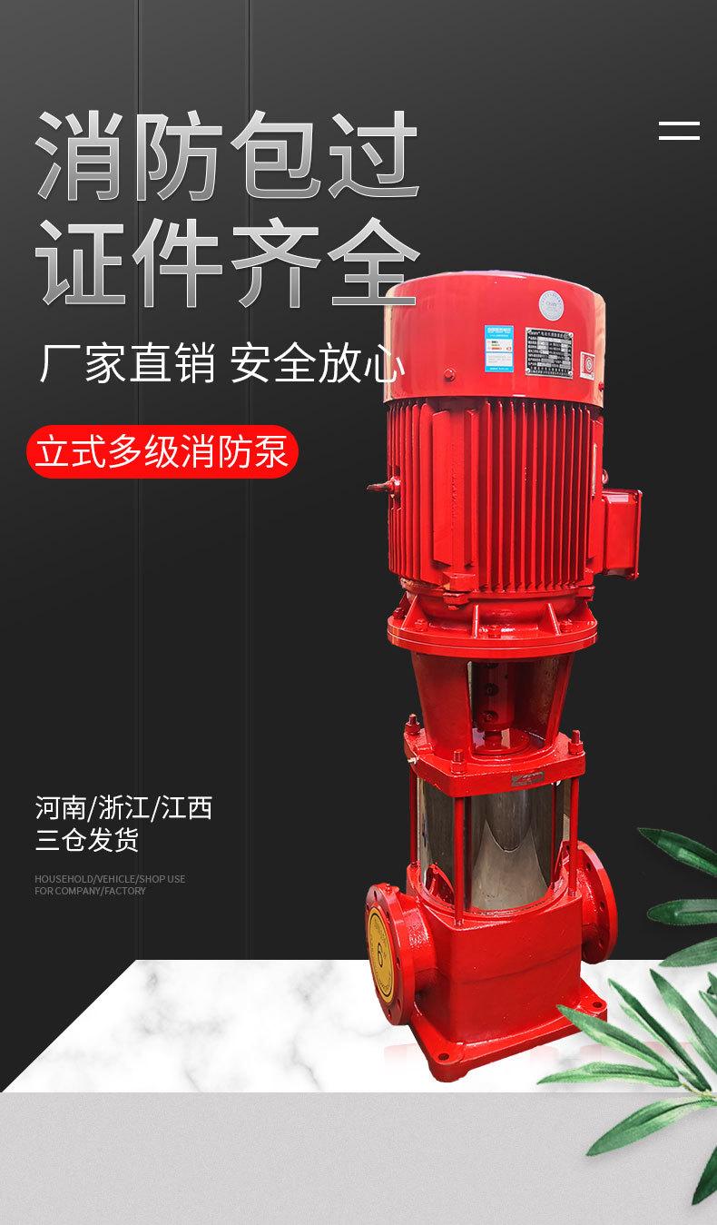 立式多级消防泵_01.jpg