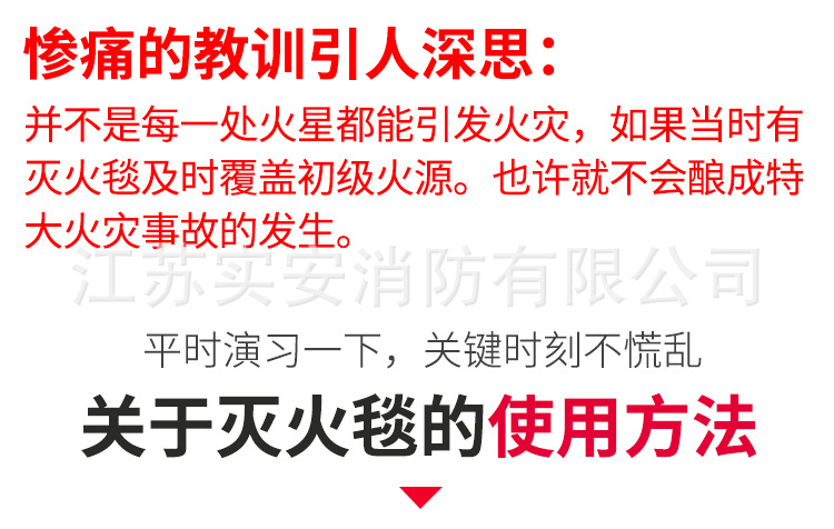 灭火毯_13.jpg