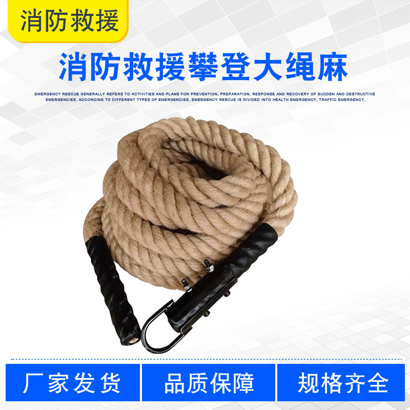 消防救援攀登大绳麻