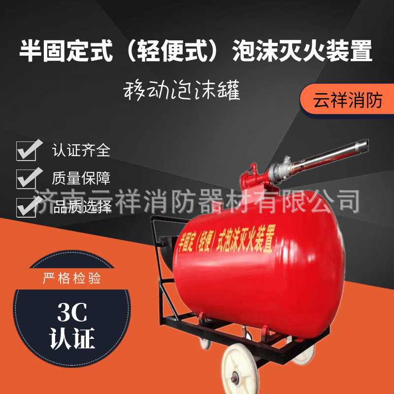 移动泡沫罐5@凡科快图.png
