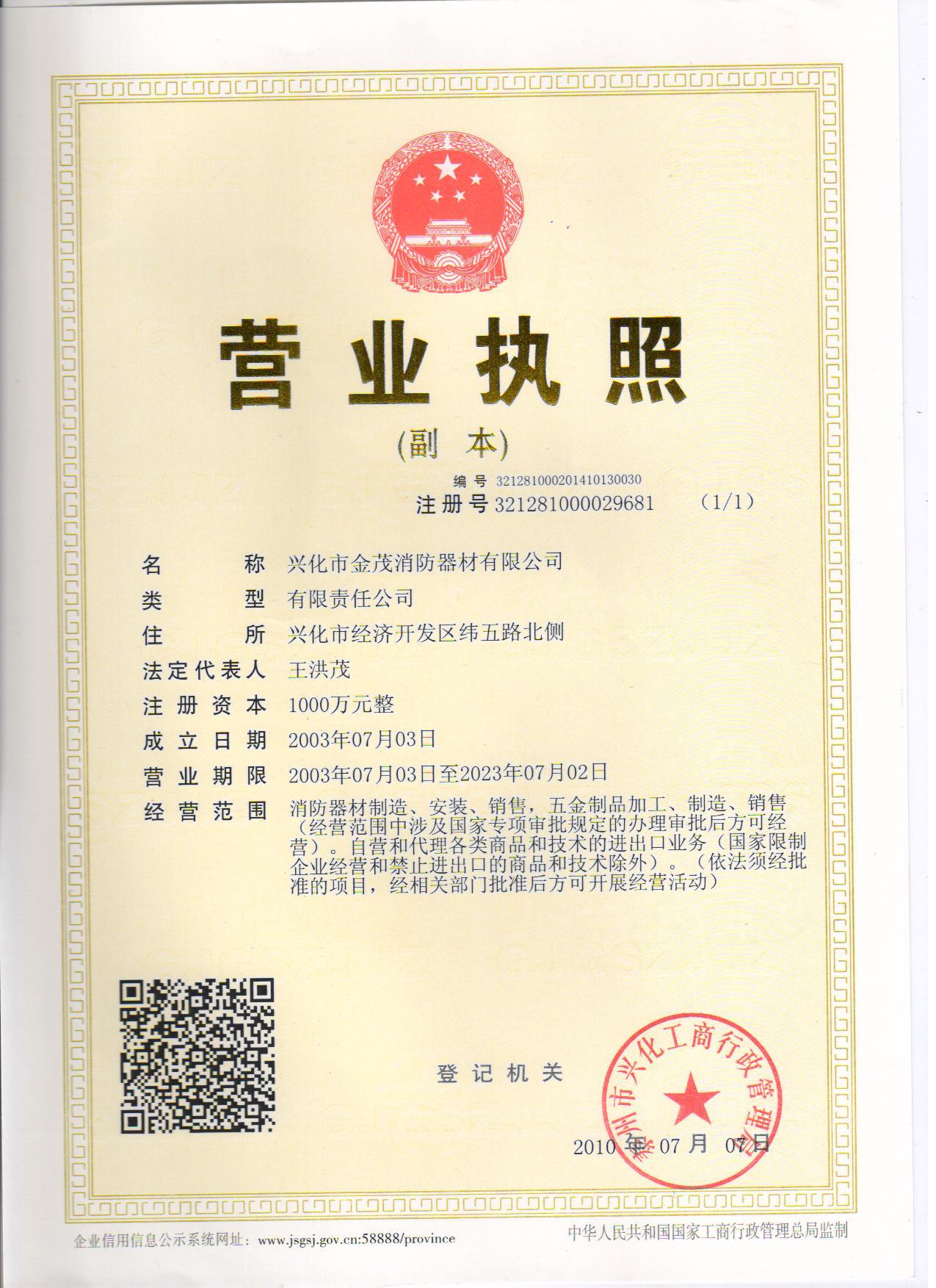 营业执照扫描件新